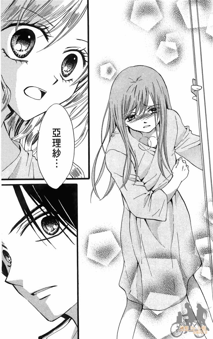 ARISA亚里纱 第12卷 第71页