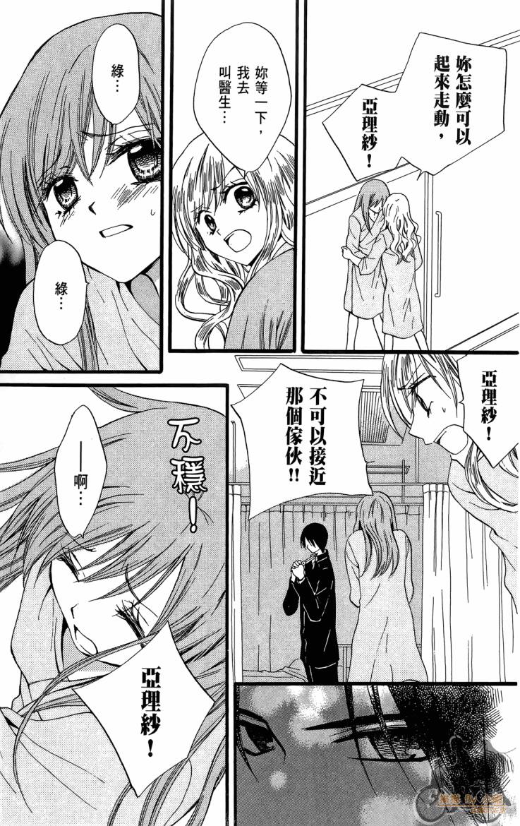 ARISA亚里纱 第12卷 第72页