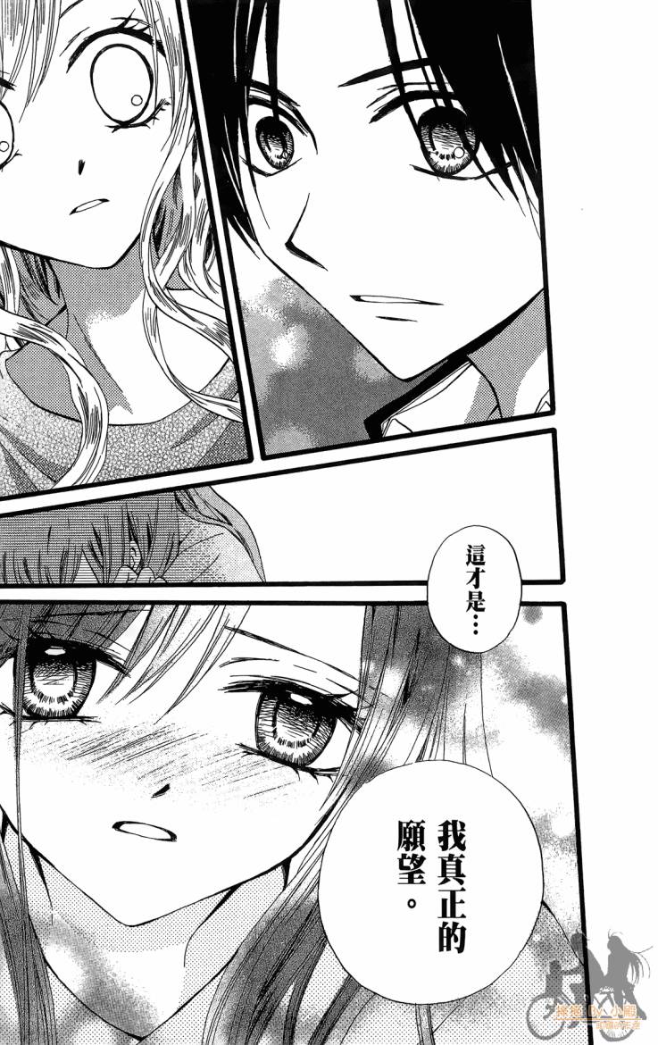 ARISA亚里纱 第12卷 第76页