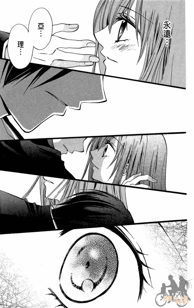 ARISA亚里纱 第12卷 第78页