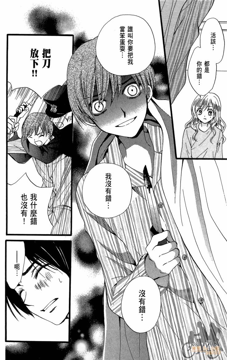 ARISA亚里纱 第12卷 第83页