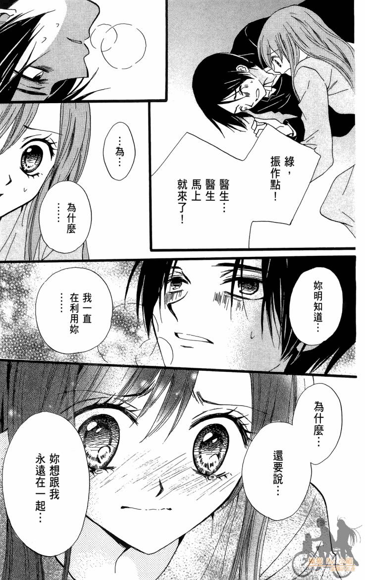 ARISA亚里纱 第12卷 第84页