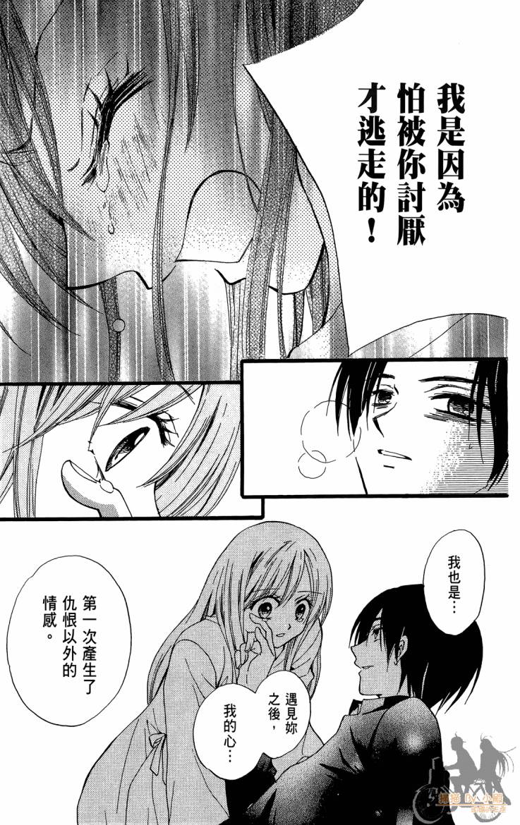 ARISA亚里纱 第12卷 第86页