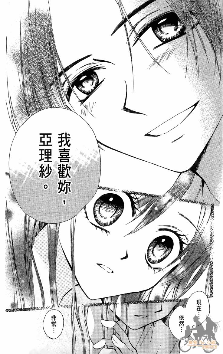 ARISA亚里纱 第12卷 第87页