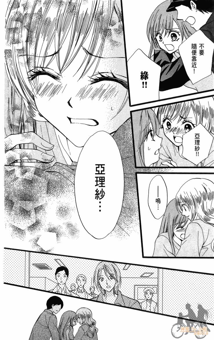 ARISA亚里纱 第12卷 第89页