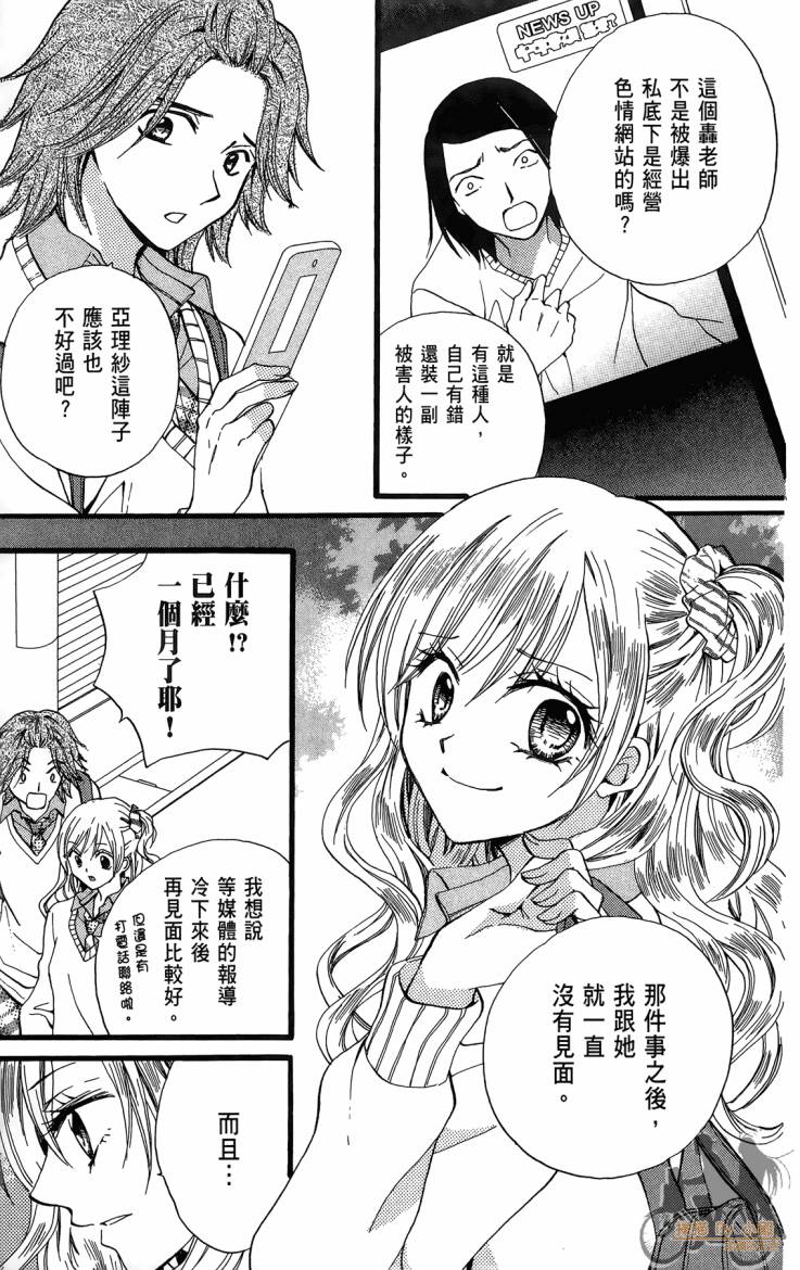 ARISA亚里纱 第12卷 第92页