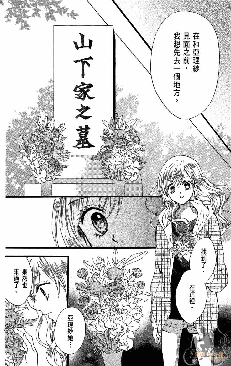 ARISA亚里纱 第12卷 第93页