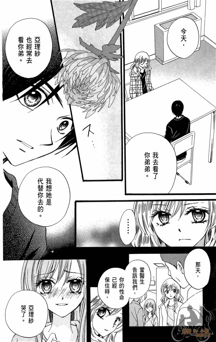 ARISA亚里纱 第12卷 第97页