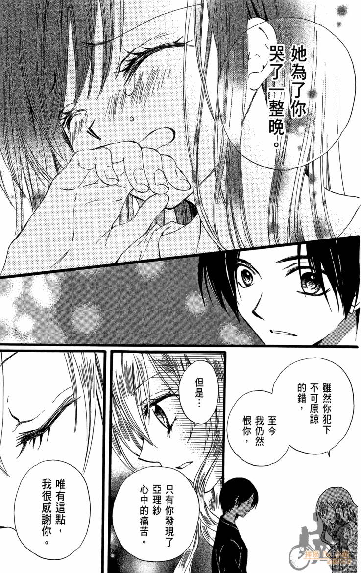 ARISA亚里纱 第12卷 第98页