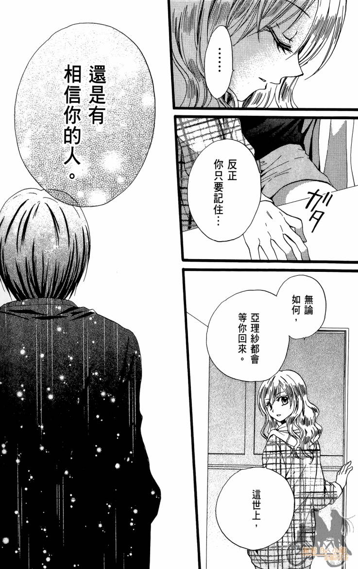 ARISA亚里纱 第12卷 第100页