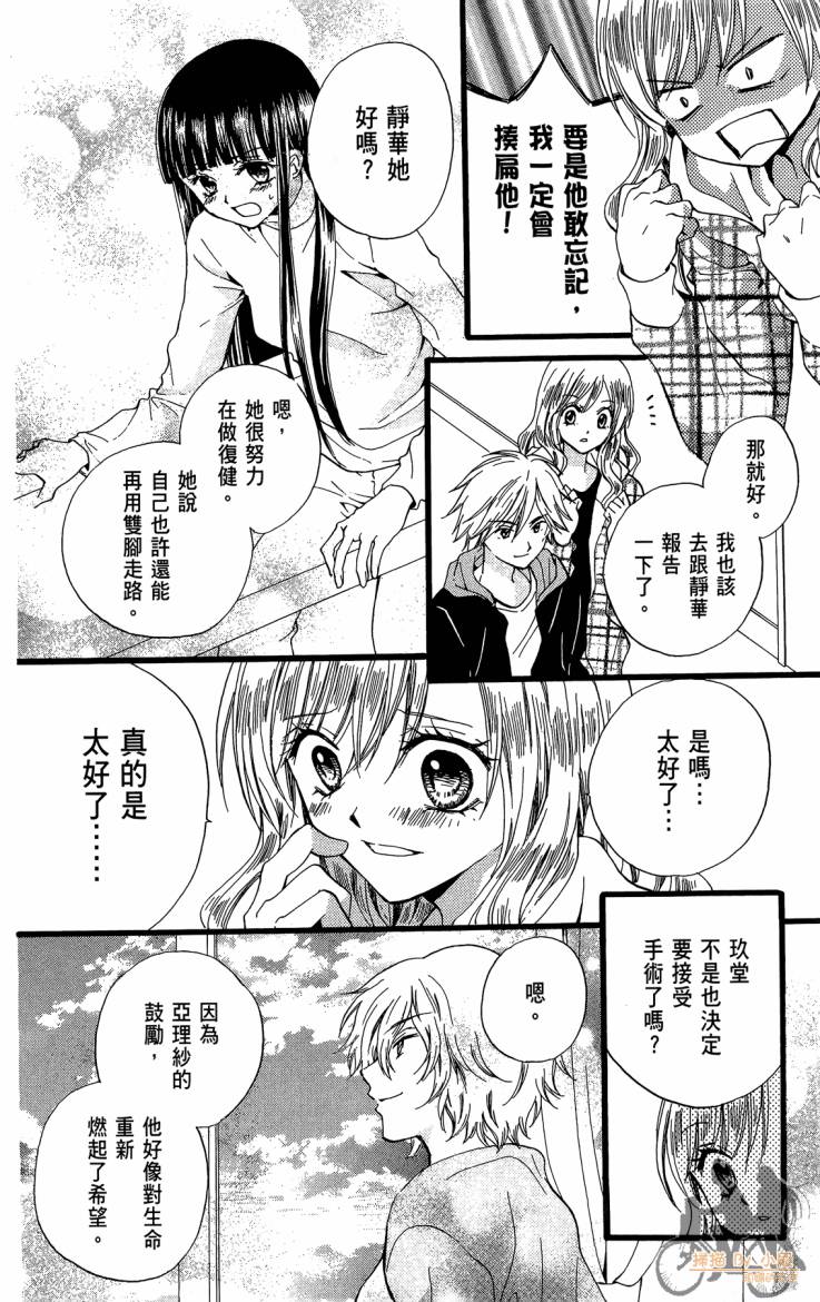 ARISA亚里纱 第12卷 第103页