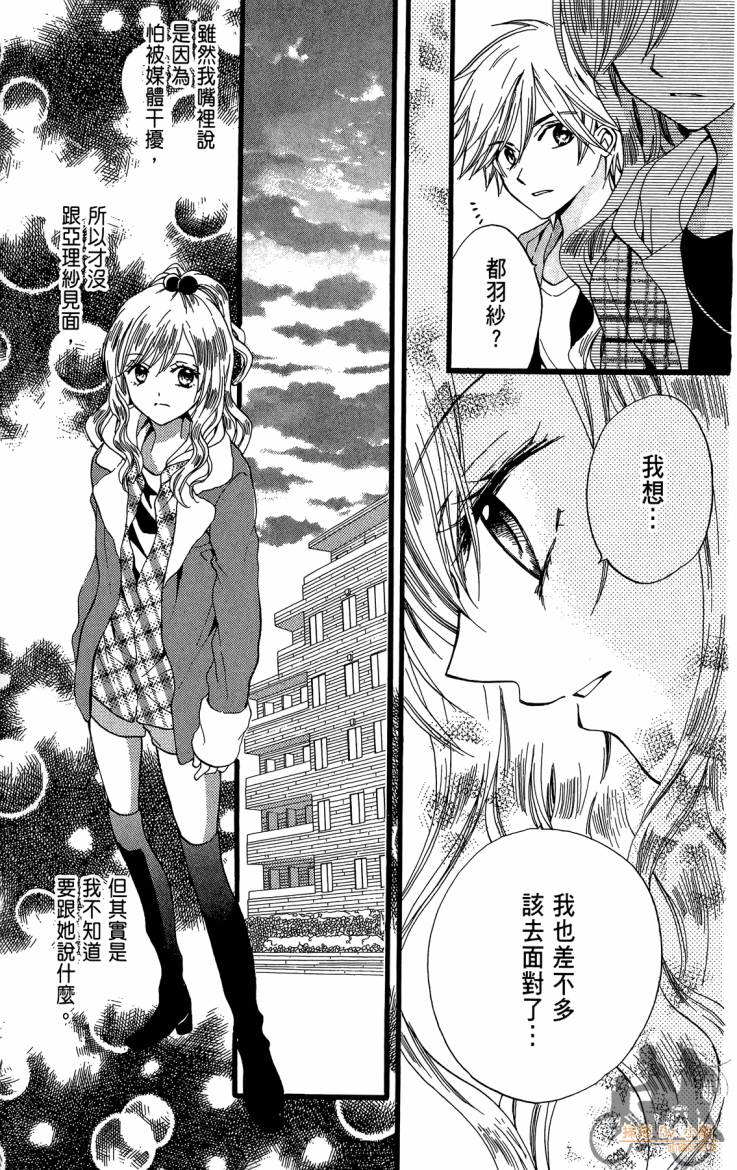 ARISA亚里纱 第12卷 第104页