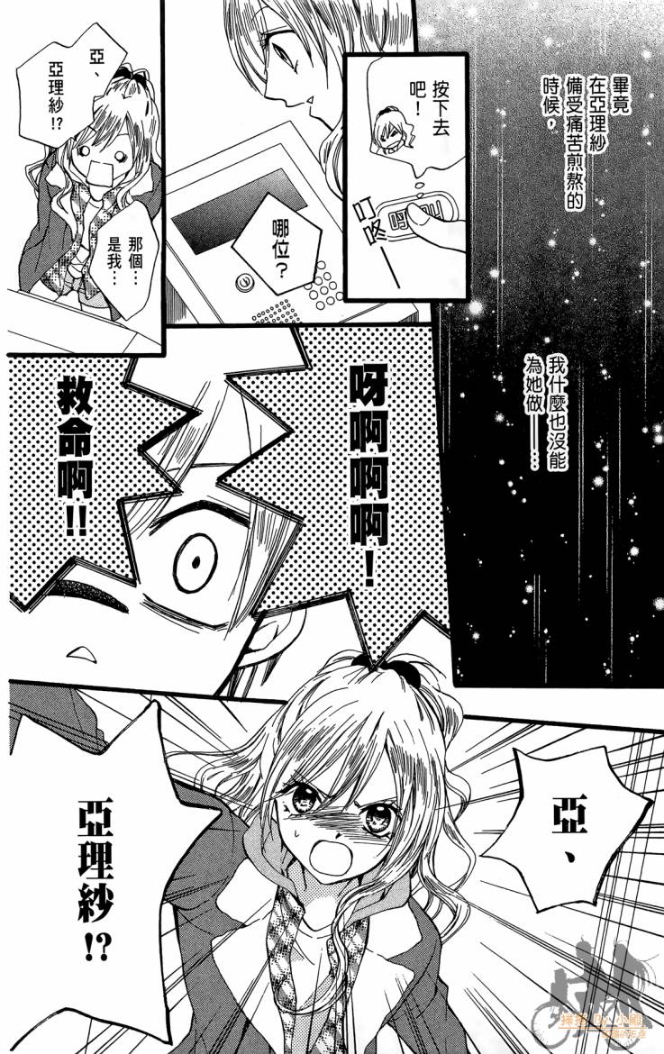 ARISA亚里纱 第12卷 第105页