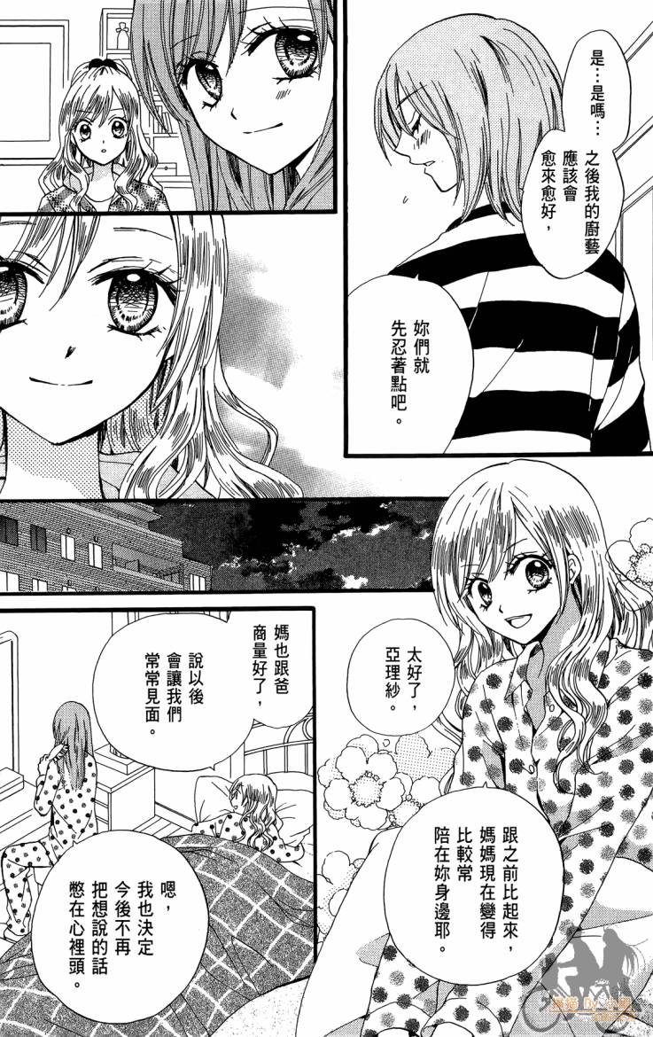 ARISA亚里纱 第12卷 第108页