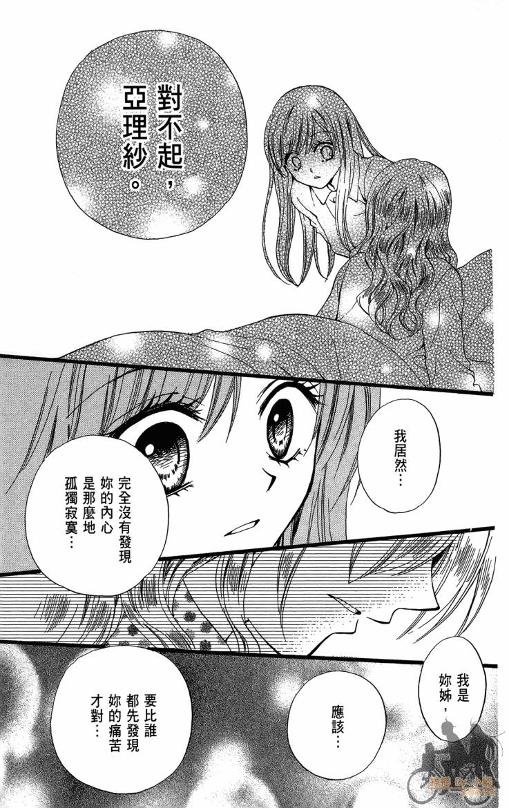 ARISA亚里纱 第12卷 第110页