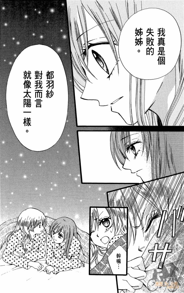 ARISA亚里纱 第12卷 第111页