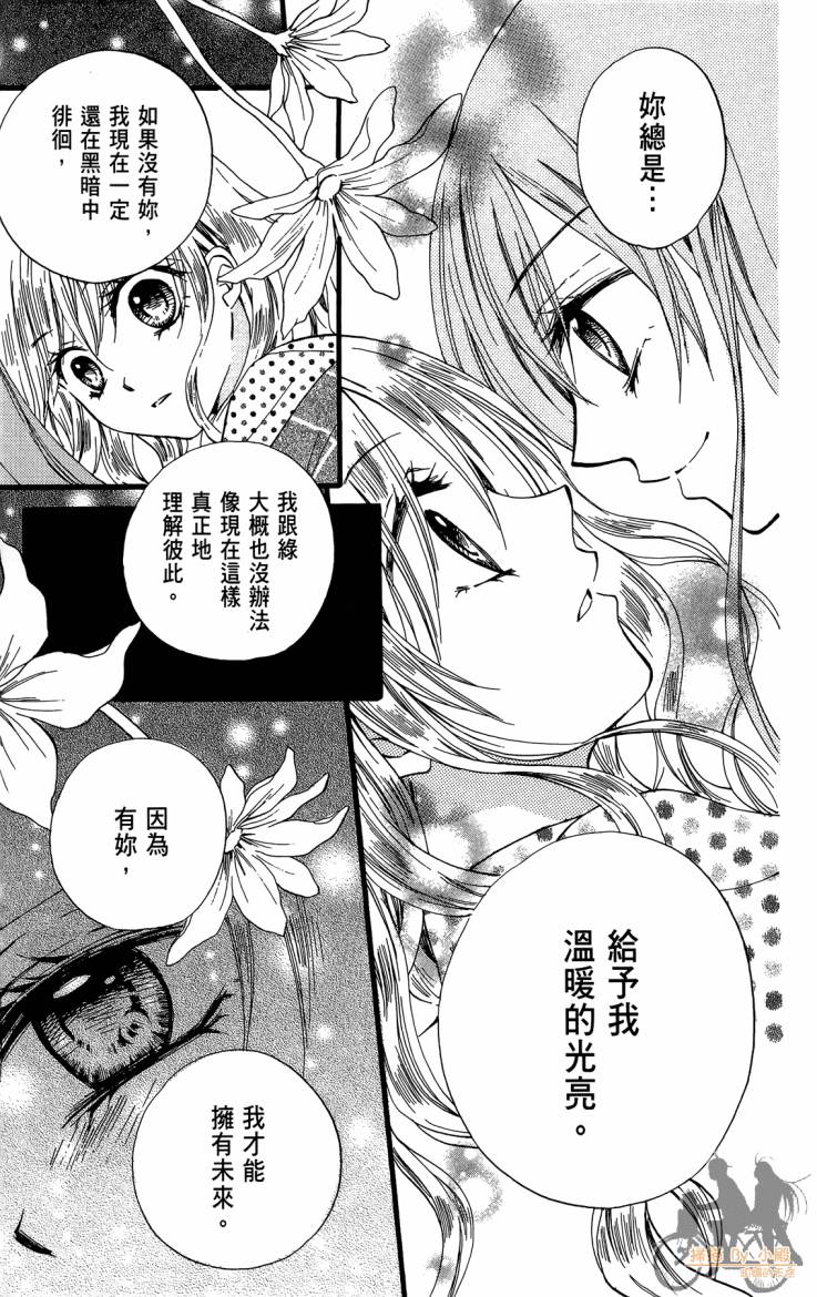 ARISA亚里纱 第12卷 第112页