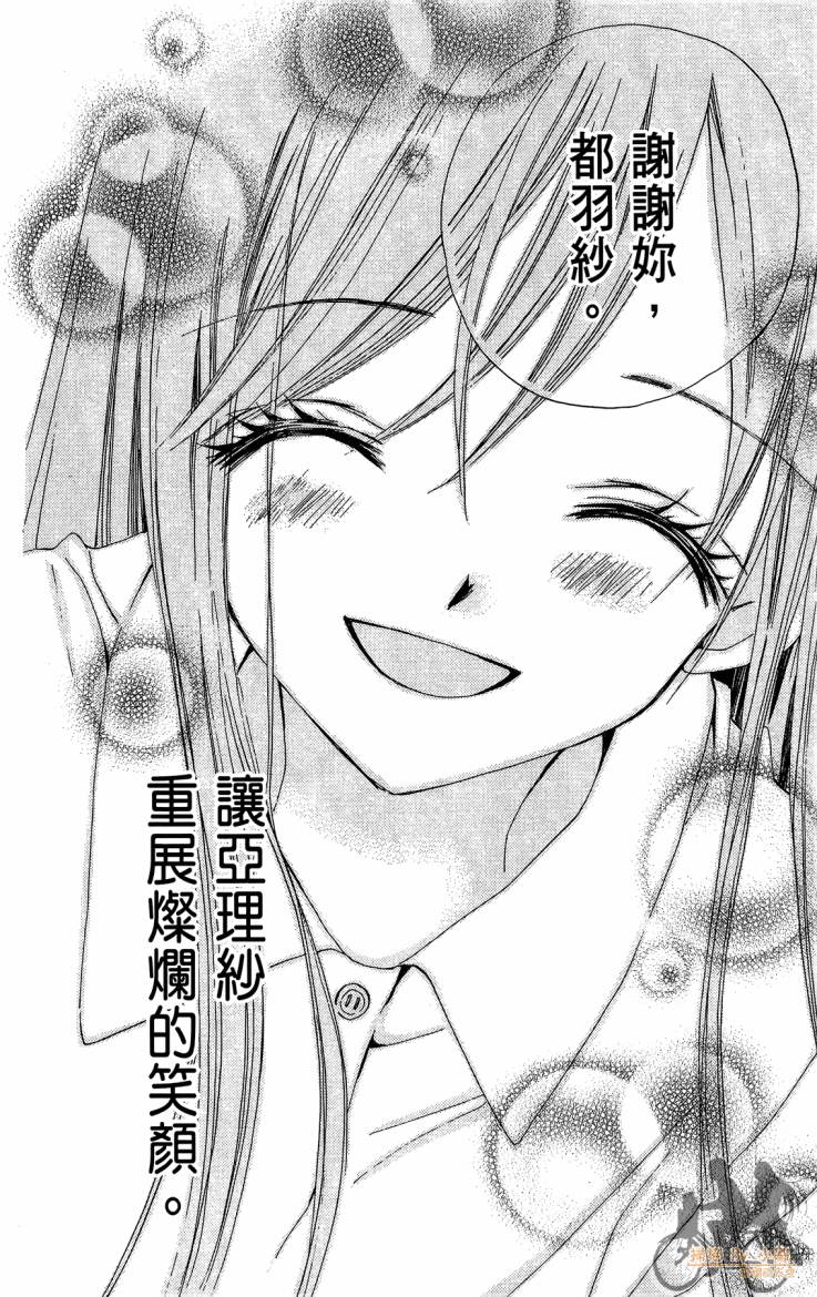 ARISA亚里纱 第12卷 第115页