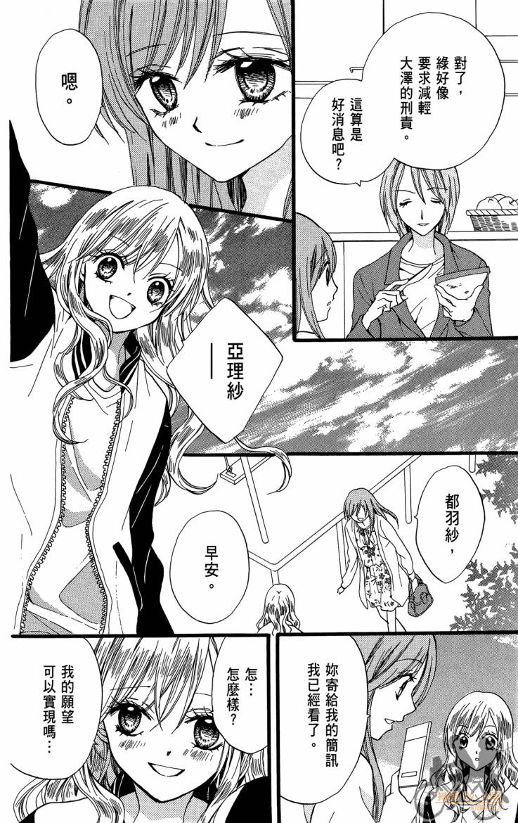 ARISA亚里纱 第12卷 第119页