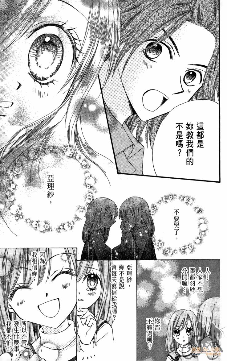 ARISA亚里纱 第12卷 第150页