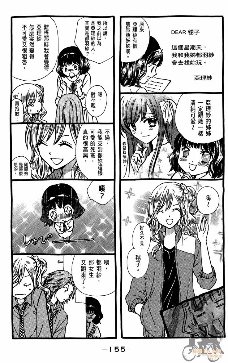 ARISA亚里纱 第12卷 第156页