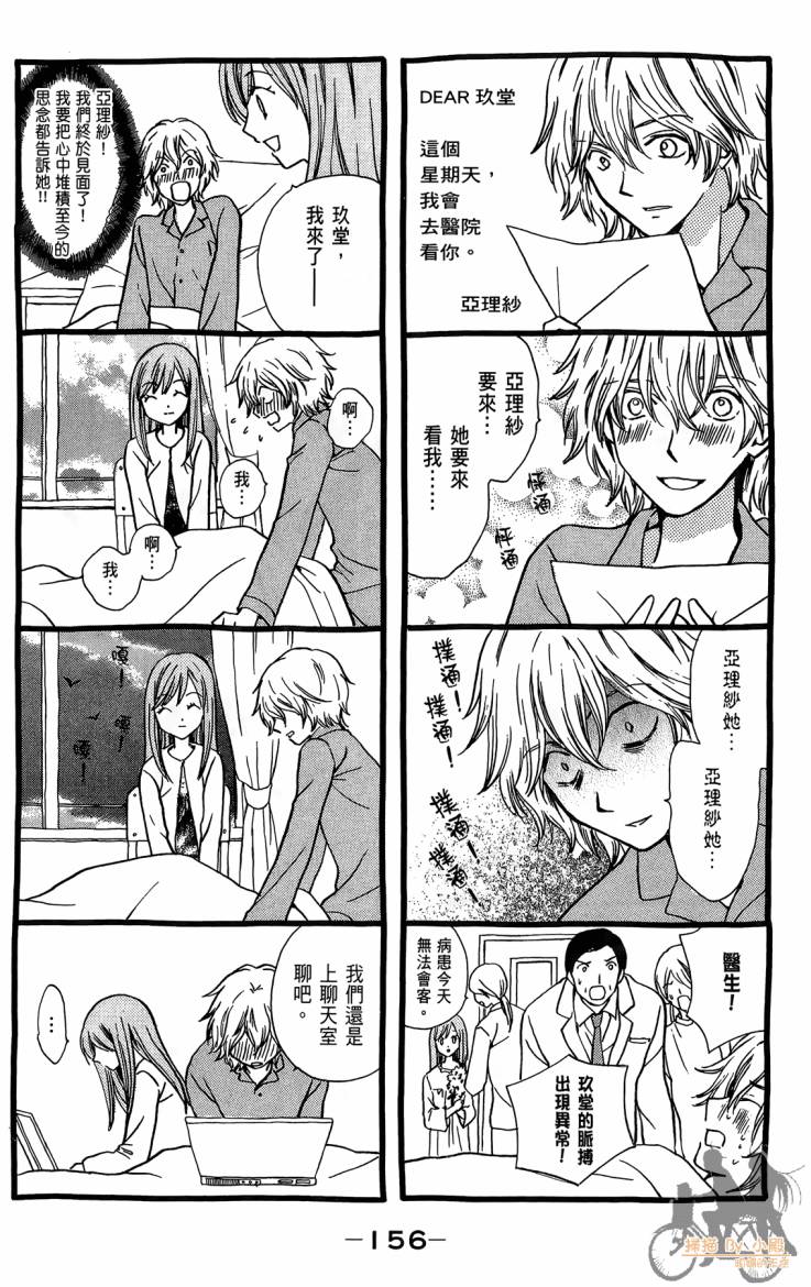 ARISA亚里纱 第12卷 第157页