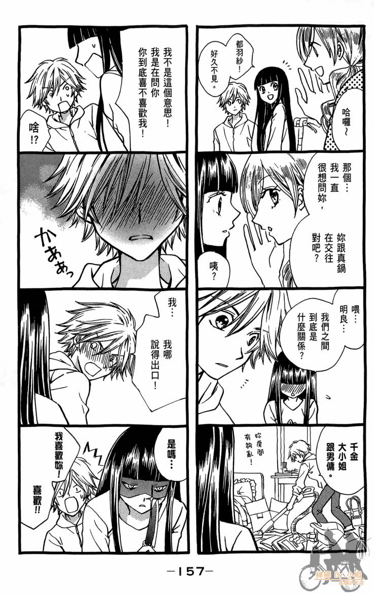 ARISA亚里纱 第12卷 第158页