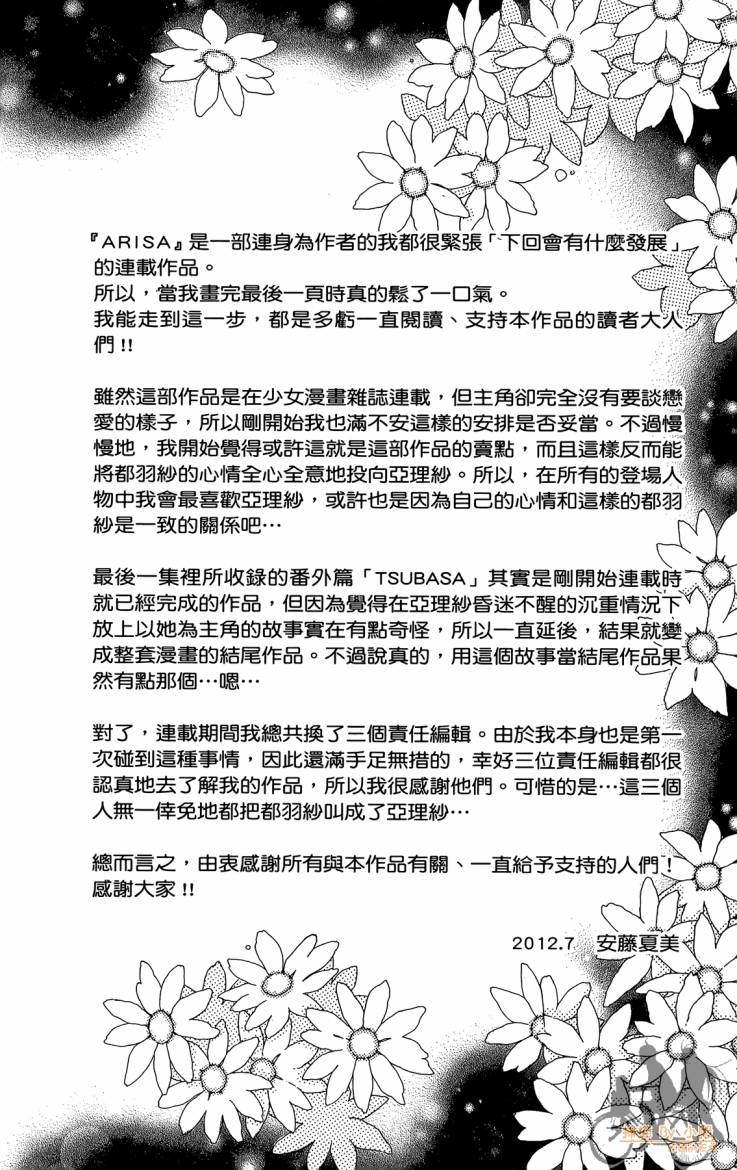 ARISA亚里纱 第12卷 第159页