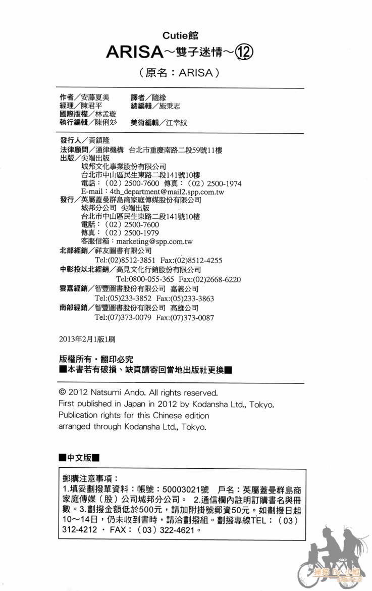 ARISA亚里纱第12卷图