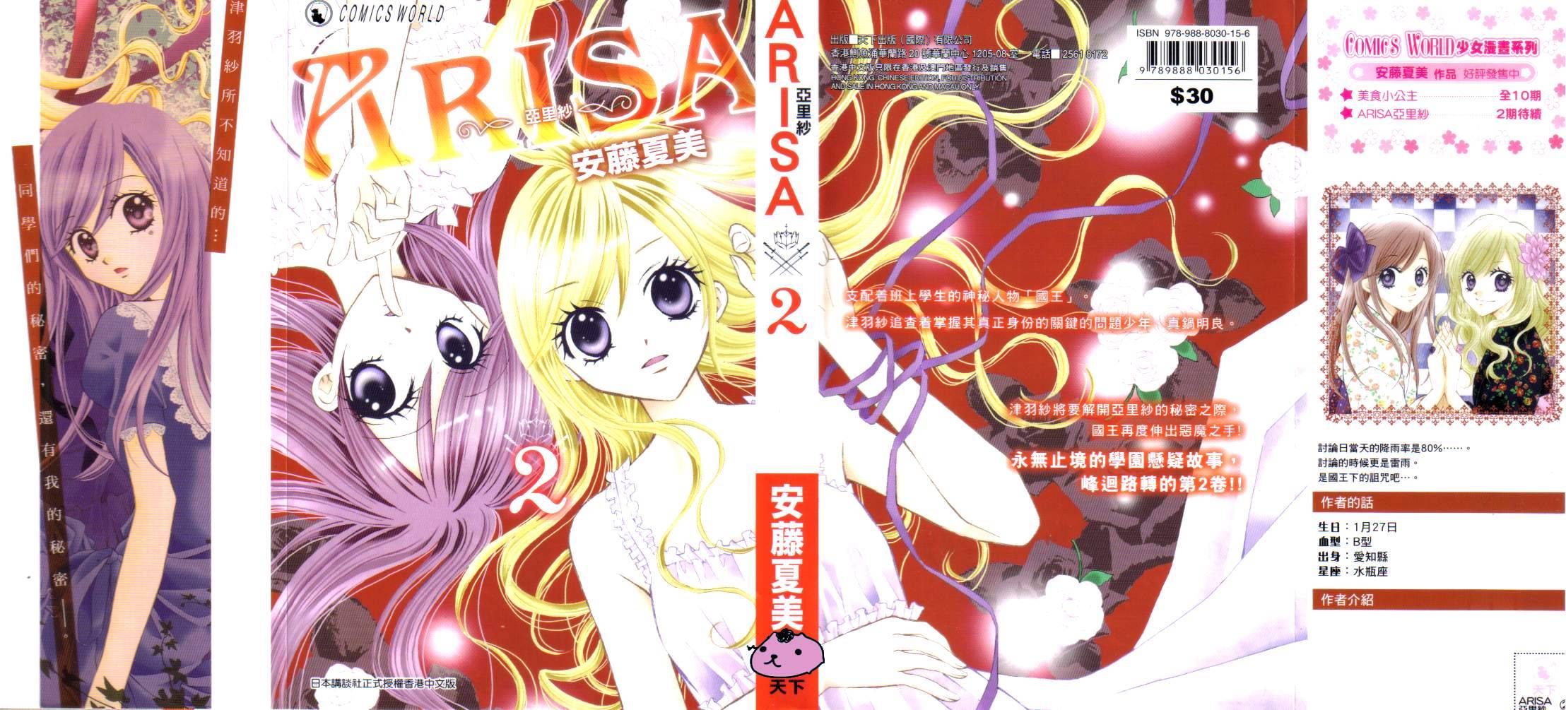 ARISA亚里纱 第2卷 第0页