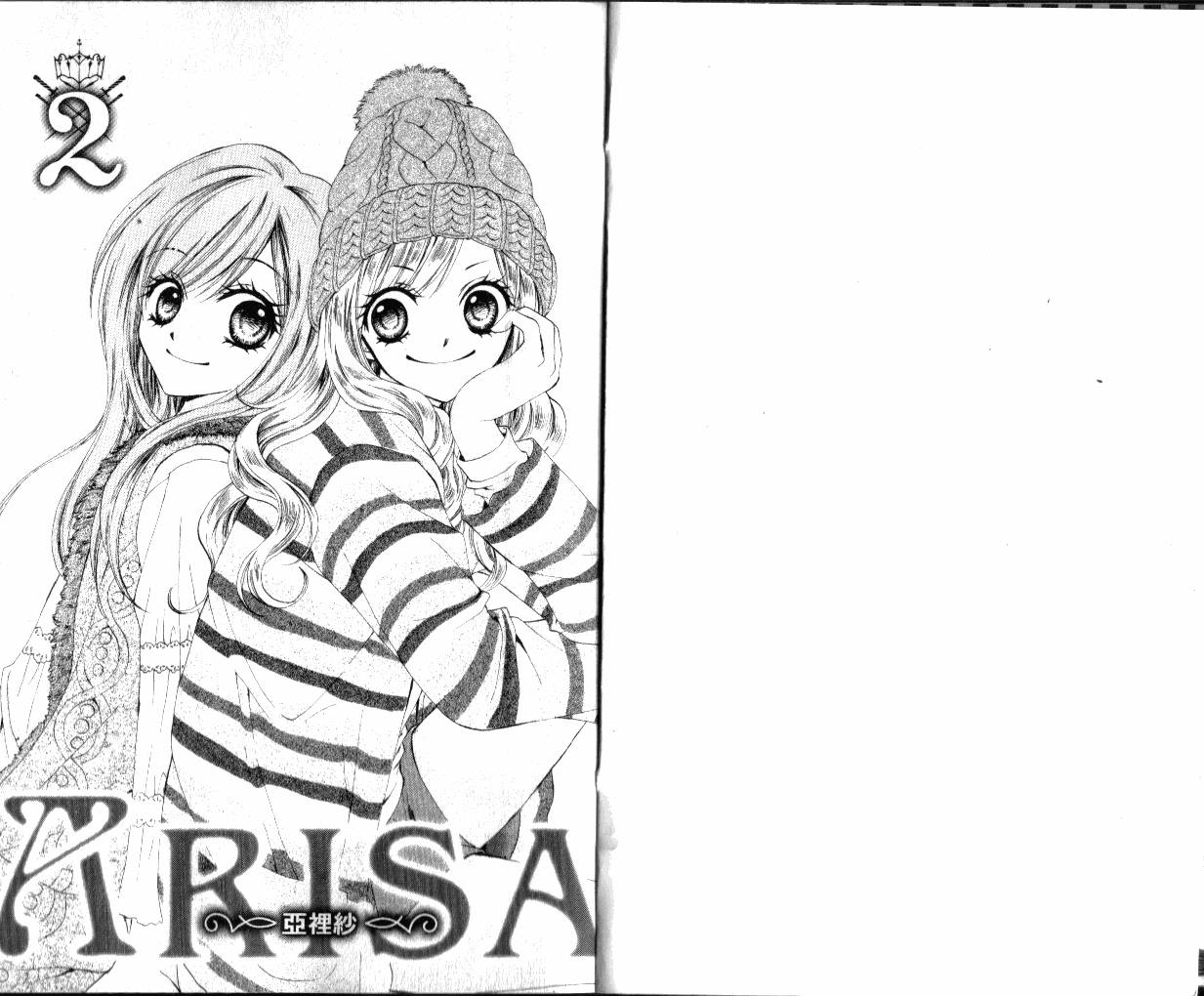 ARISA亚里纱 第2卷 第1页