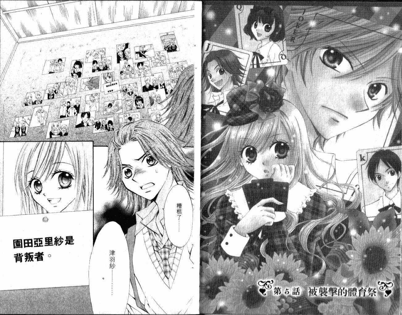 ARISA亚里纱 第2卷 第3页