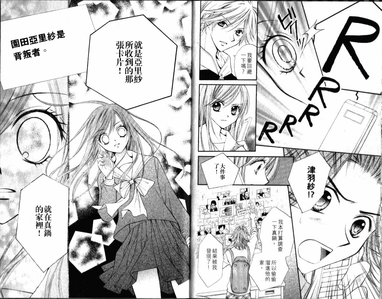 ARISA亚里纱 第2卷 第5页