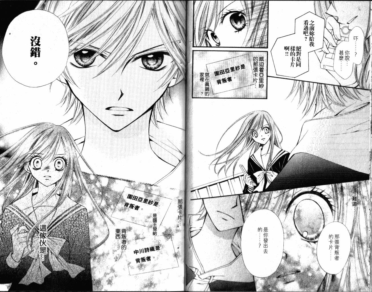 ARISA亚里纱 第2卷 第6页