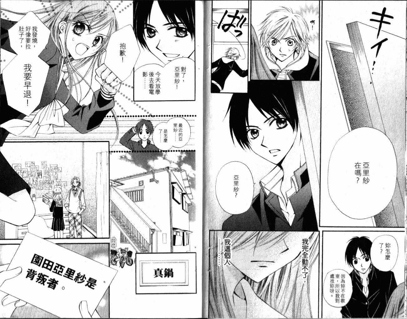 ARISA亚里纱 第2卷 第8页