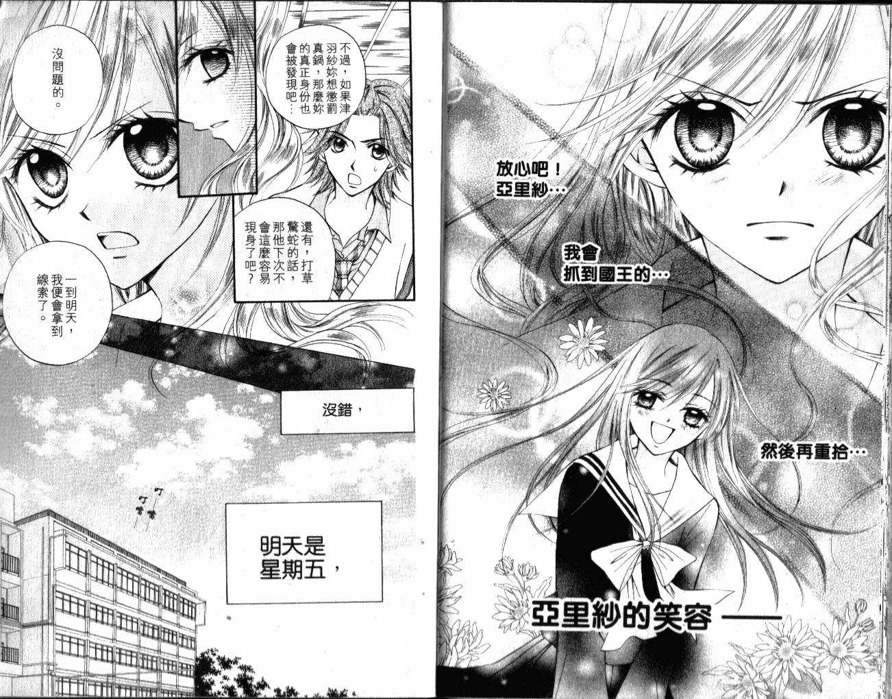 ARISA亚里纱 第2卷 第10页