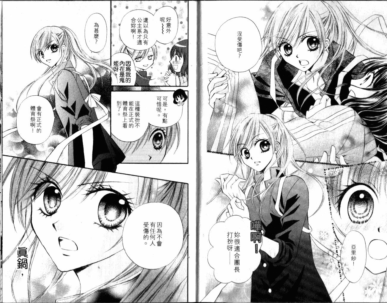 ARISA亚里纱 第2卷 第15页