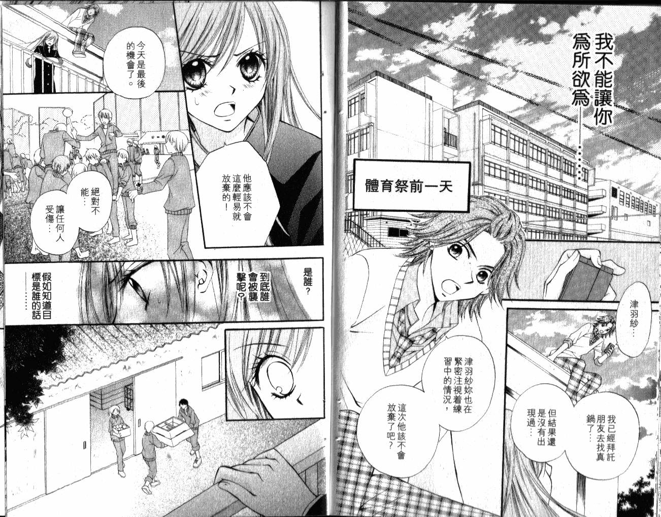 ARISA亚里纱 第2卷 第16页