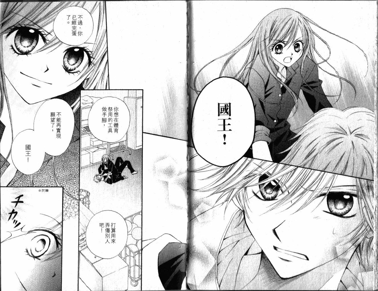 ARISA亚里纱 第2卷 第18页