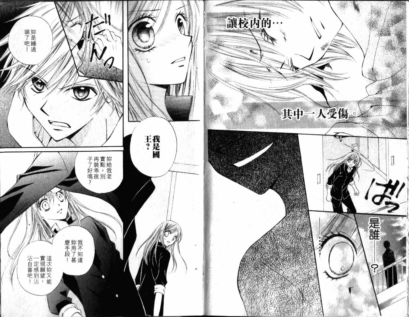 ARISA亚里纱 第2卷 第20页