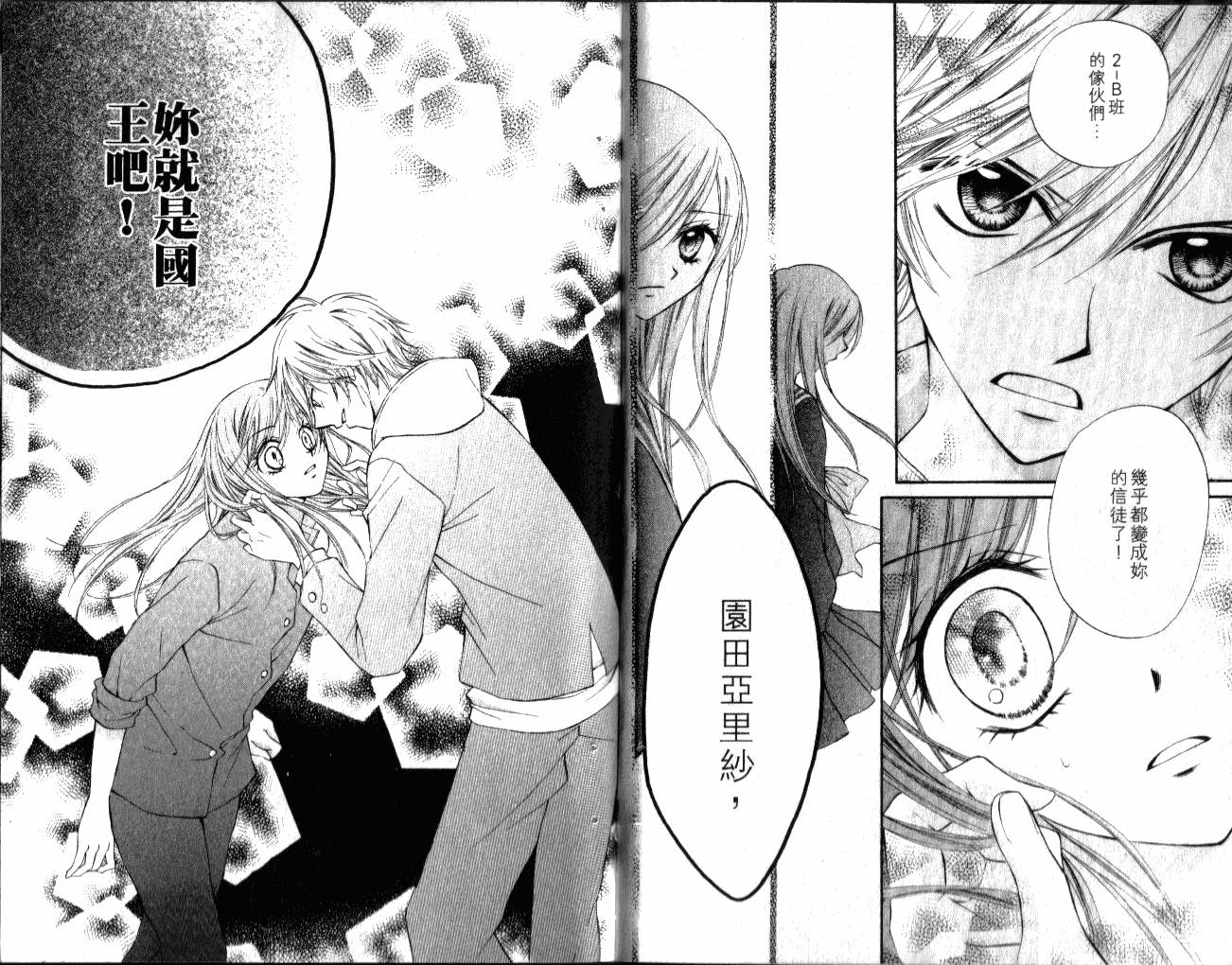 ARISA亚里纱 第2卷 第21页