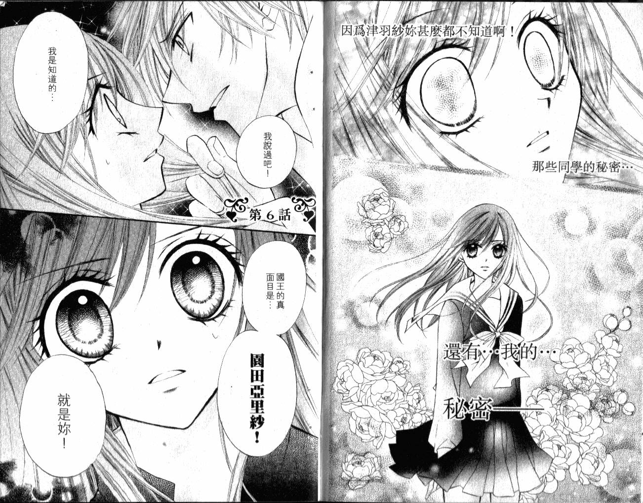 ARISA亚里纱 第2卷 第22页