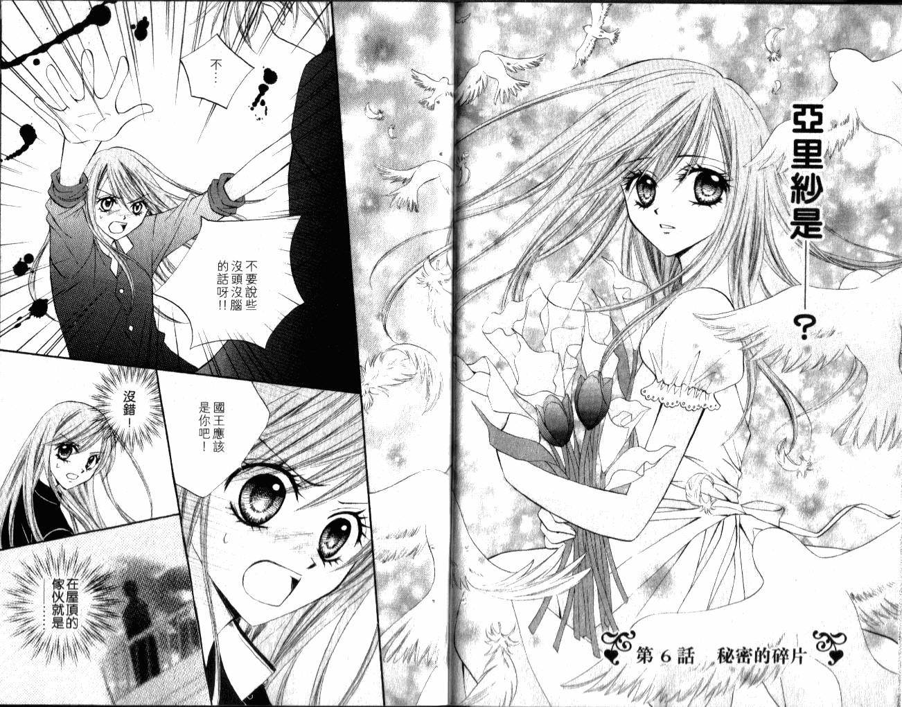 ARISA亚里纱 第2卷 第23页