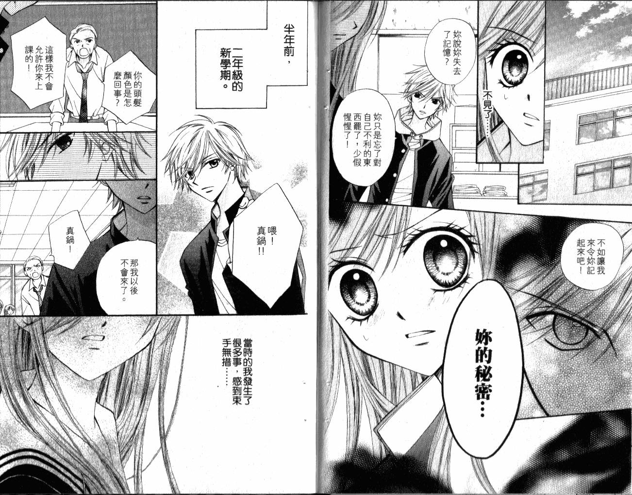 ARISA亚里纱 第2卷 第24页