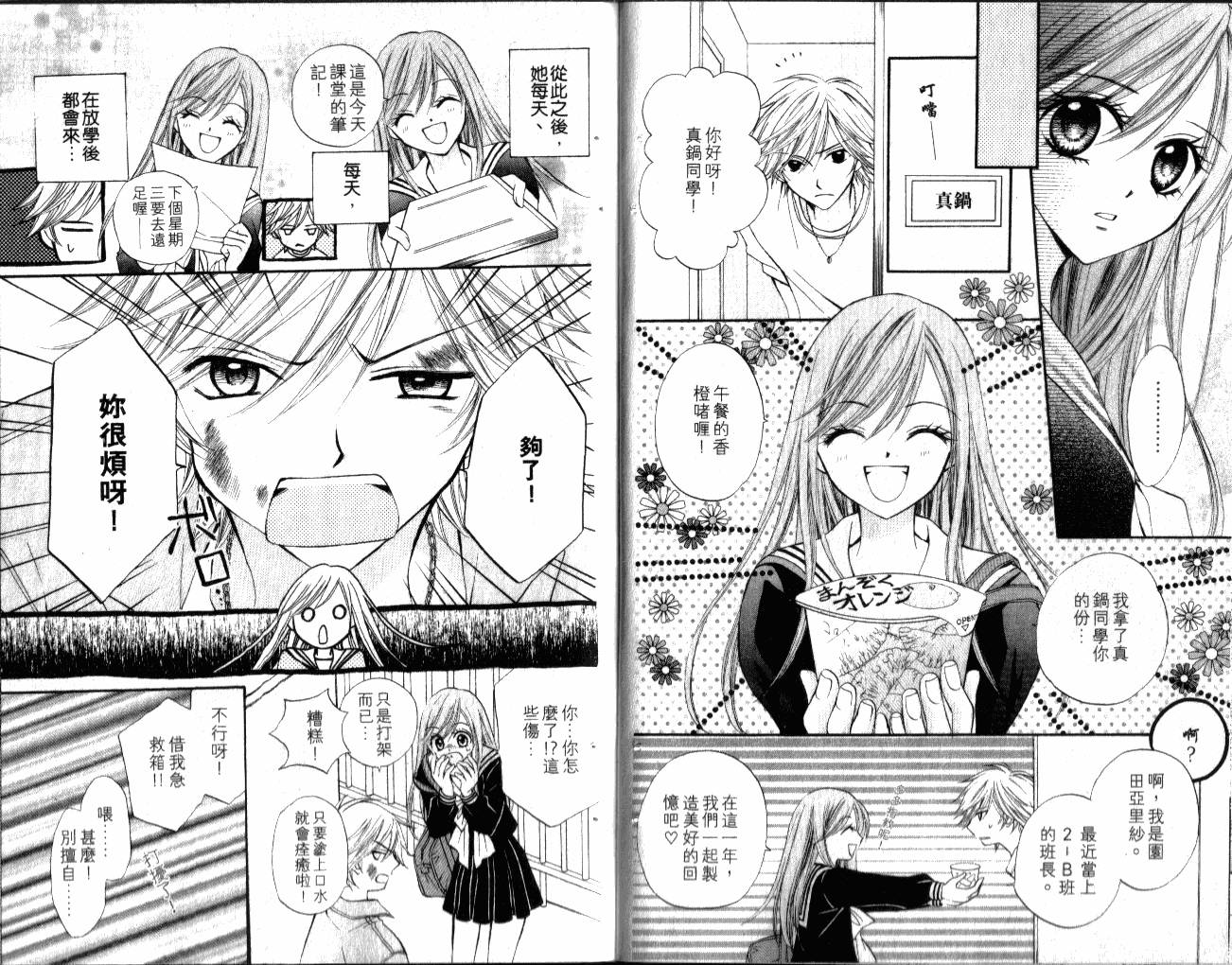 ARISA亚里纱 第2卷 第25页