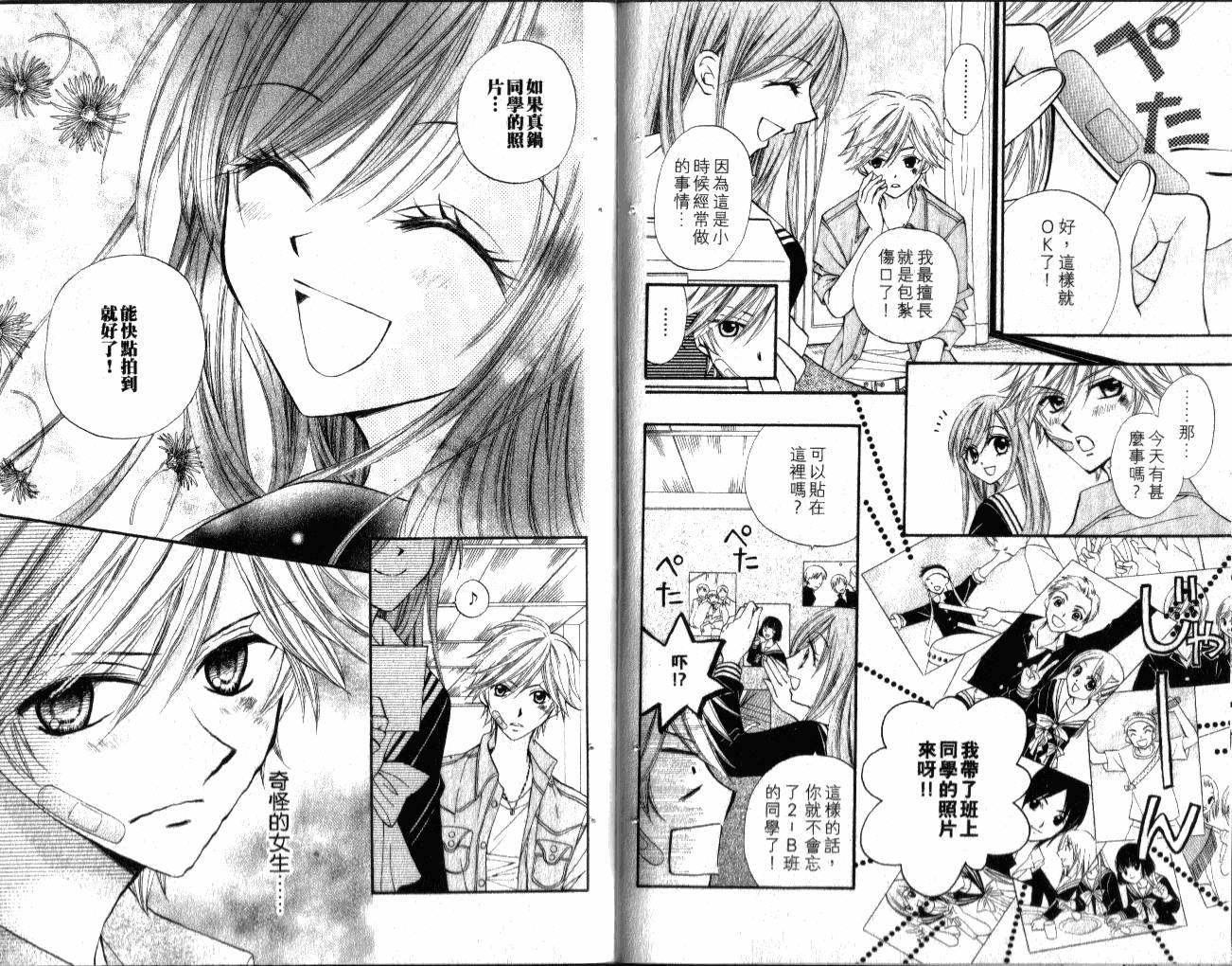 ARISA亚里纱 第2卷 第26页