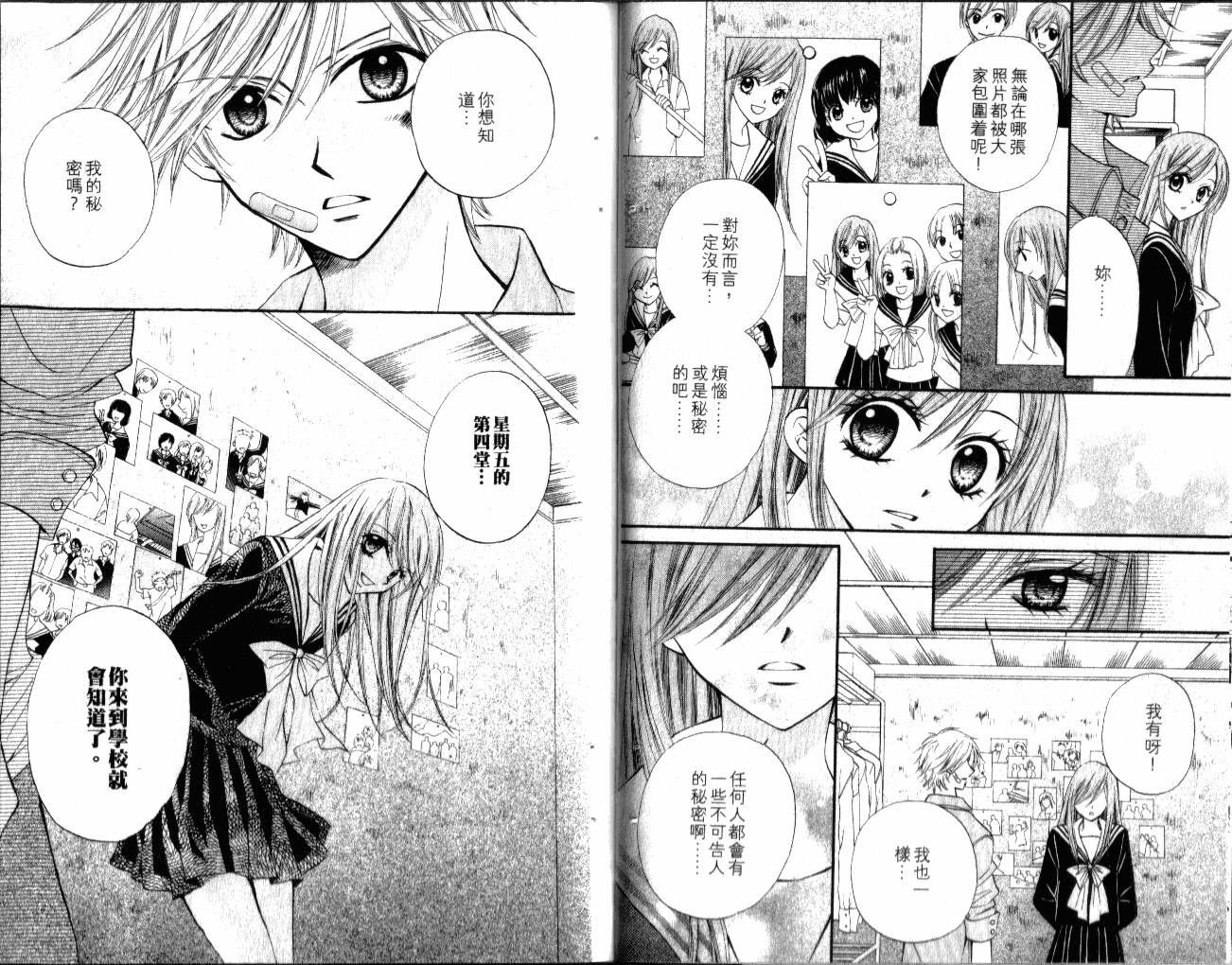 ARISA亚里纱 第2卷 第27页