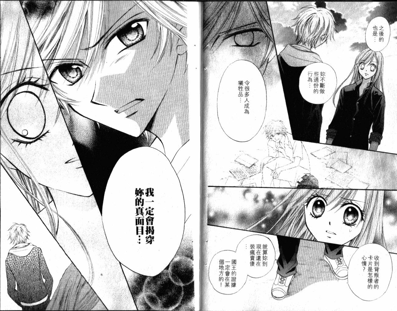 ARISA亚里纱 第2卷 第30页