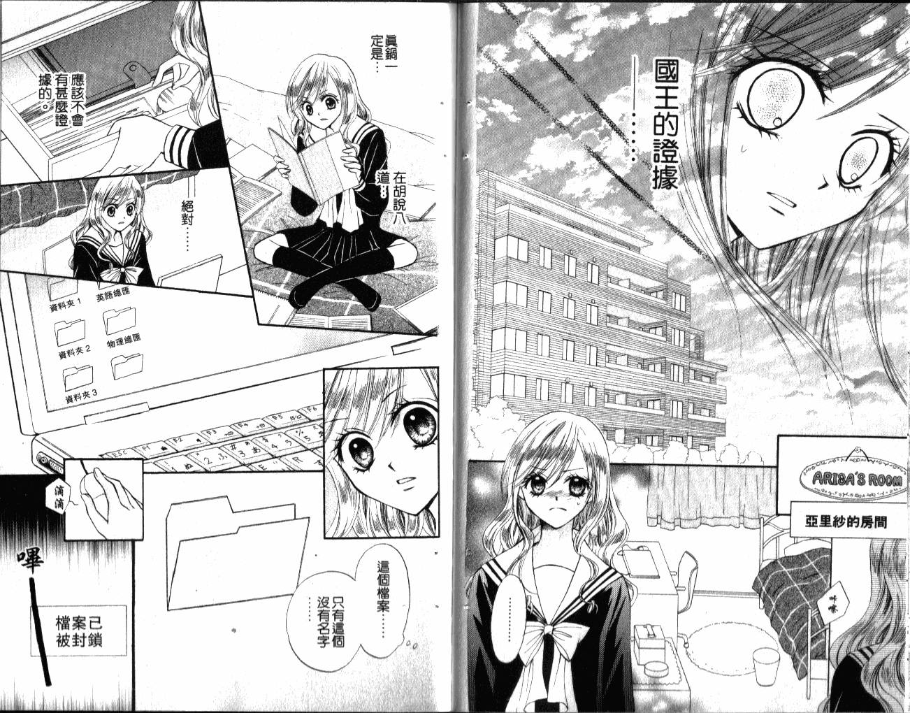 ARISA亚里纱 第2卷 第31页