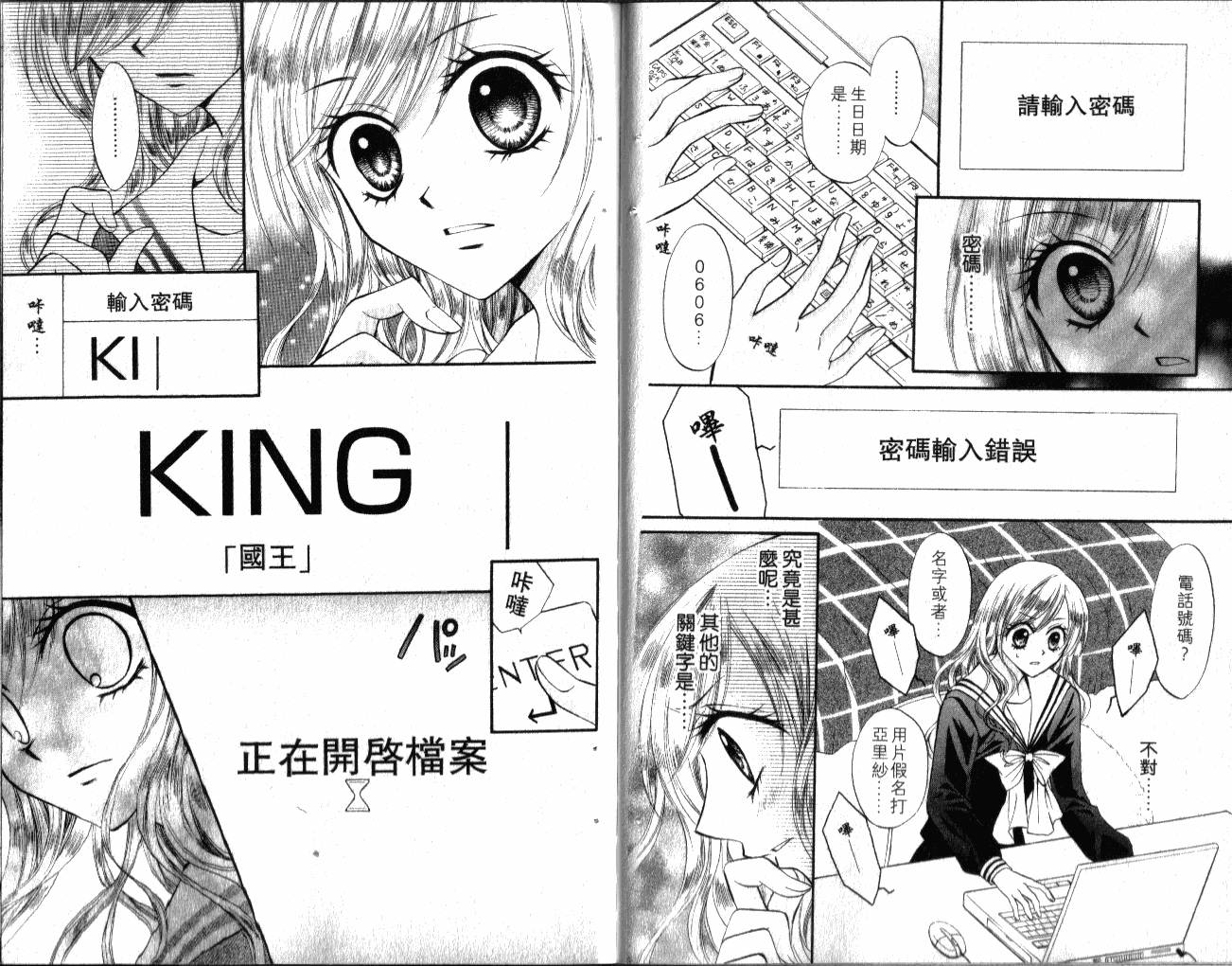 ARISA亚里纱 第2卷 第32页